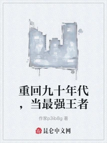 Return to the 1990s and Be the Strongest King