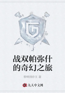 The Fantasy Journey of Zhanshuang Pamish