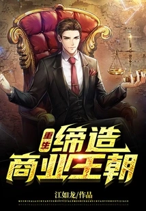 Rebirth: Creating a Business Dynasty