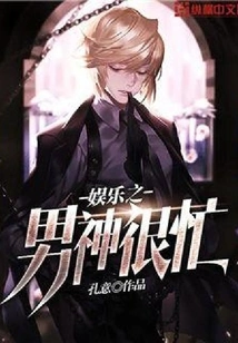 The Entertainment God is Very Busy