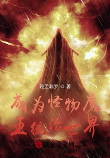 Become a Monster King and Rule the World