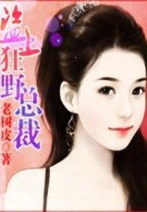 Stealing the Wild President