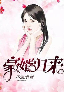 The Rich Son-in-law Returns