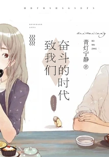 To the Era of Our Struggle