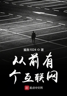 Once Upon a Time There Was the Internet