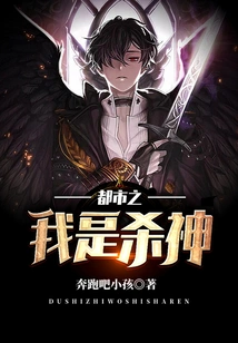 I Am the God of Death in the City!