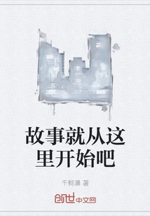 The Story Begins Here