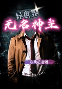 The Nameless God of Another World