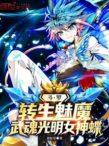 Douluo: Reincarnated Succubus, Wuhun Bright Goddess Butterfly