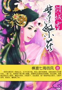 Alluring Snow: Flowers in Dreams