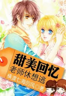 Sweet Memories: Teacher Can't Escape