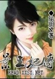 The Legend of Princess Jing