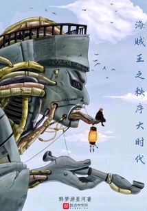 One Piece: the Great Era of Order