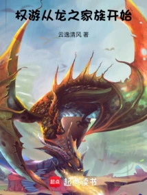 Game of Thrones, Starting with the Dragon Family