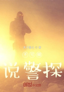 Don't Elaborate on the Detective