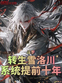 Douluo: Reincarnated in Xue Luochuan, the System is Ten Years Ahead of Schedule