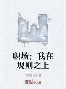 Workplace: I Am Above the Rules