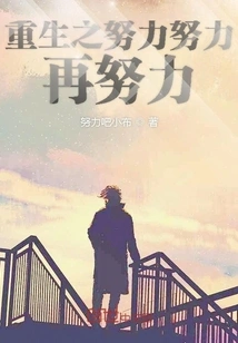 Rebirth of Hard Work, Hard Work and Hard Work