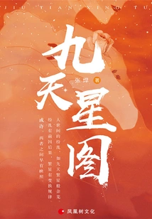 Nine Heavens Star Chart