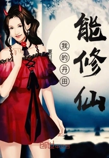 My Dantian Can Cultivate Immortality