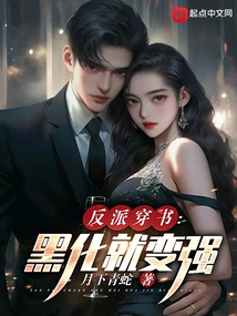 Villains Wear Books: Becoming Stronger When They Become Darker