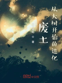 Wasteland: Evolution from Big Trees