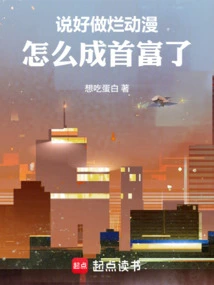 You Promised to Make Bad Animation, but How Did You Become the Richest Man?