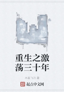 Thirty Years of Stirring Rebirth