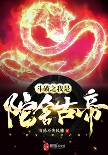 I Am the Ancient Emperor Tuoshe