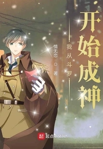 I Became a God Starting from Douluo