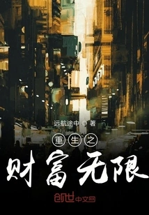 Rebirth of Infinite Wealth