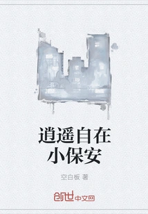 Carefree Little Security Guard