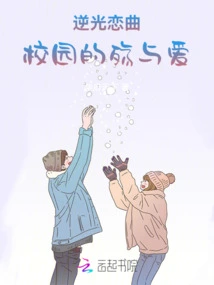 Backlight Love Song: Sorrow and Love on Campus