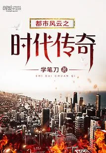 Urban Legend of the Times