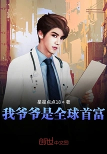 My Grandfather is the Richest Man in the World