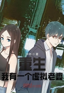 Rebirth: I Have a Virtual Wife