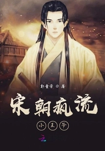 The Crazy Young Prince of the Song Dynasty