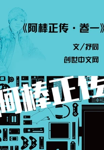 The True Story of Ah Bang