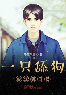 The Counterattack Diary of a Licking Dog