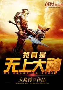 I Am Truly a Supreme God