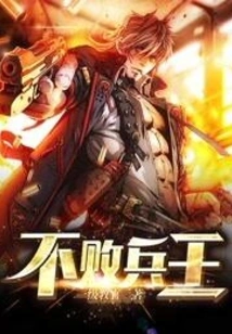 Undefeated King of Soldiers