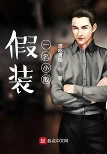 Pretend to Be a Thief