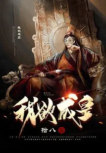 I Want to Be an Emperor