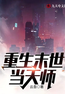 Rebirth of the Heavenly Master in the End of the World