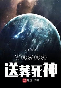 Funeral Death in Alien Battlefield