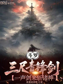 Douluo: the Three-foot Green-edged Sword Kills the Gods with One Blow