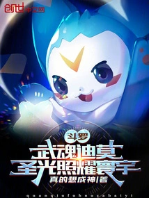 Douluo: Martial Spirit Dimo, the Holy Light Shines on the World