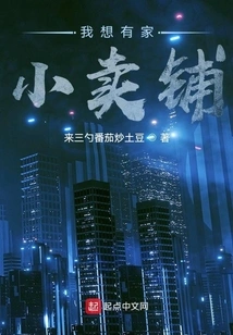 I Want to Have a Small Shop