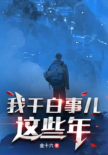 I've Been Doing Nothing All These Years