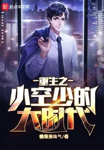 Rebirth of Xiao Kong Shao and the Great Era